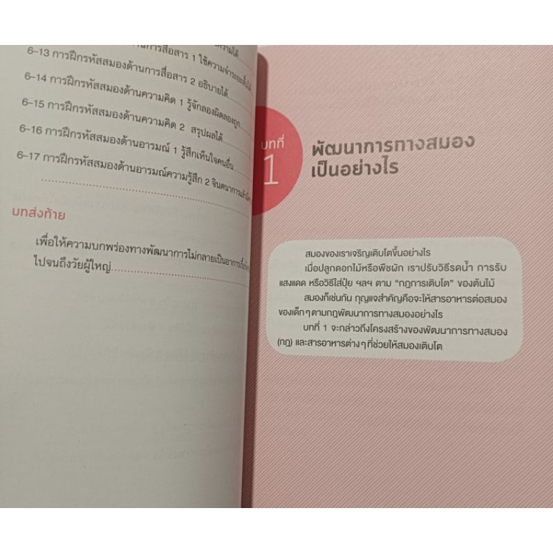 nanmeebooks-หนังสือ-ช้าบ้างไม่เป็นไรสมองเด็กฝึกได้ทุกวันผู้เขียน-kato-toshinoroผู้แปล-ภ-ั-ทร์-อร-พิพัฒน-กุล