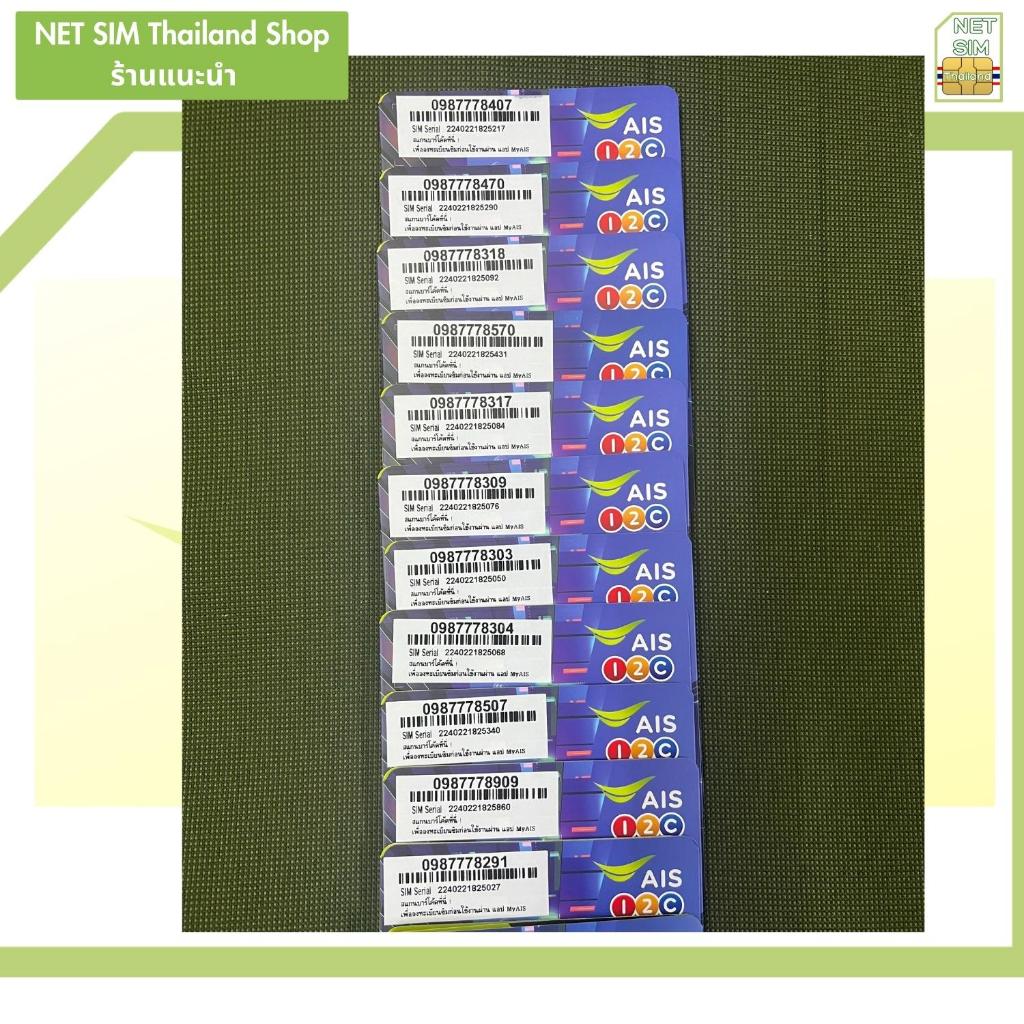 NET SIM เบอร์ตอง พร้อมเล่นเน็ตและโทรฟรี ราคาพิเศษ 299 บาท (AIS) by NET ...