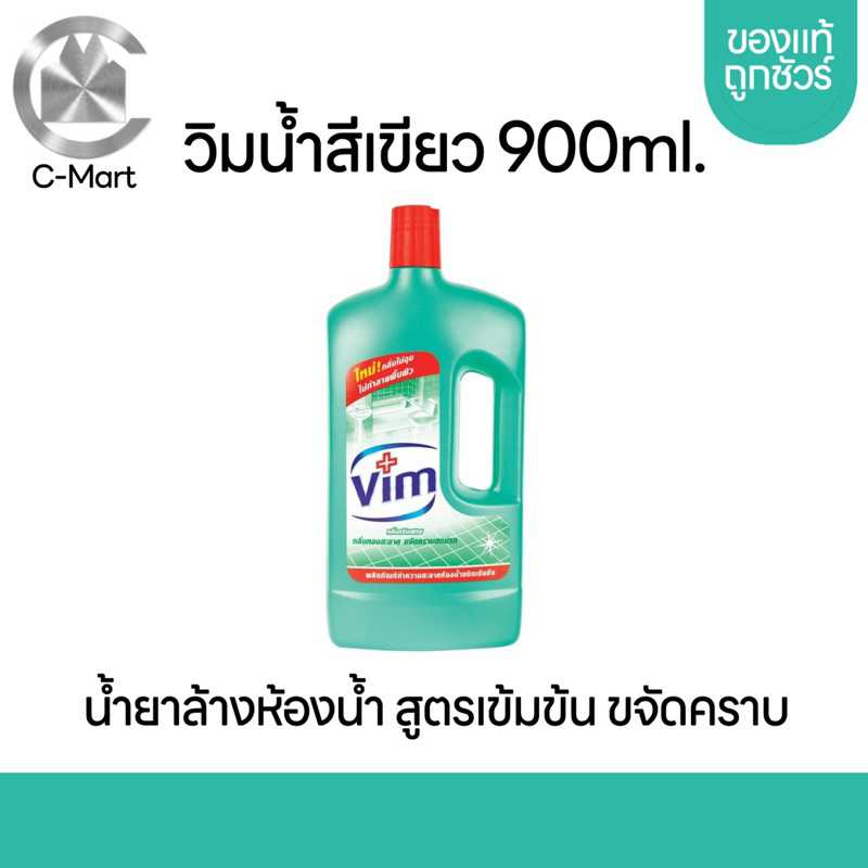 Vim วิมน้ำยาล้างห้องน้ำ สีเขียว 900ml. ขจัดคราบ | Shopee Thailand