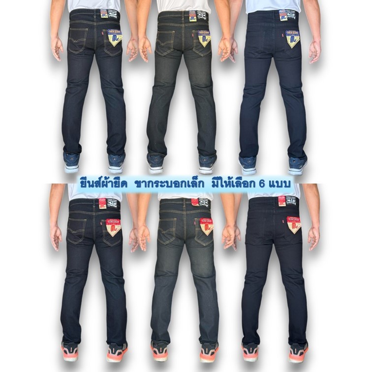 รูปภาพของFlash sale กางเกงยีนส์ผู้ชาย (ผ้ายืด) กางเกงยีนส์ขากระบอกเล็ก มีสีดำ สียีนส์มิดไนท์ สีฟอกสนิม ทั้งแบบซิป และแบบกระดุมลองเช็คราคา