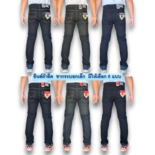 #Flash sale กางเกงยีนส์ผู้ชาย (ผ้ายืด) กางเกงยีนส์ขากระบอกเล็ก มีสีดำ สียีนส์มิดไนท์ สีฟอกสนิม ทั้งแบบซิป และแบบกระดุม
