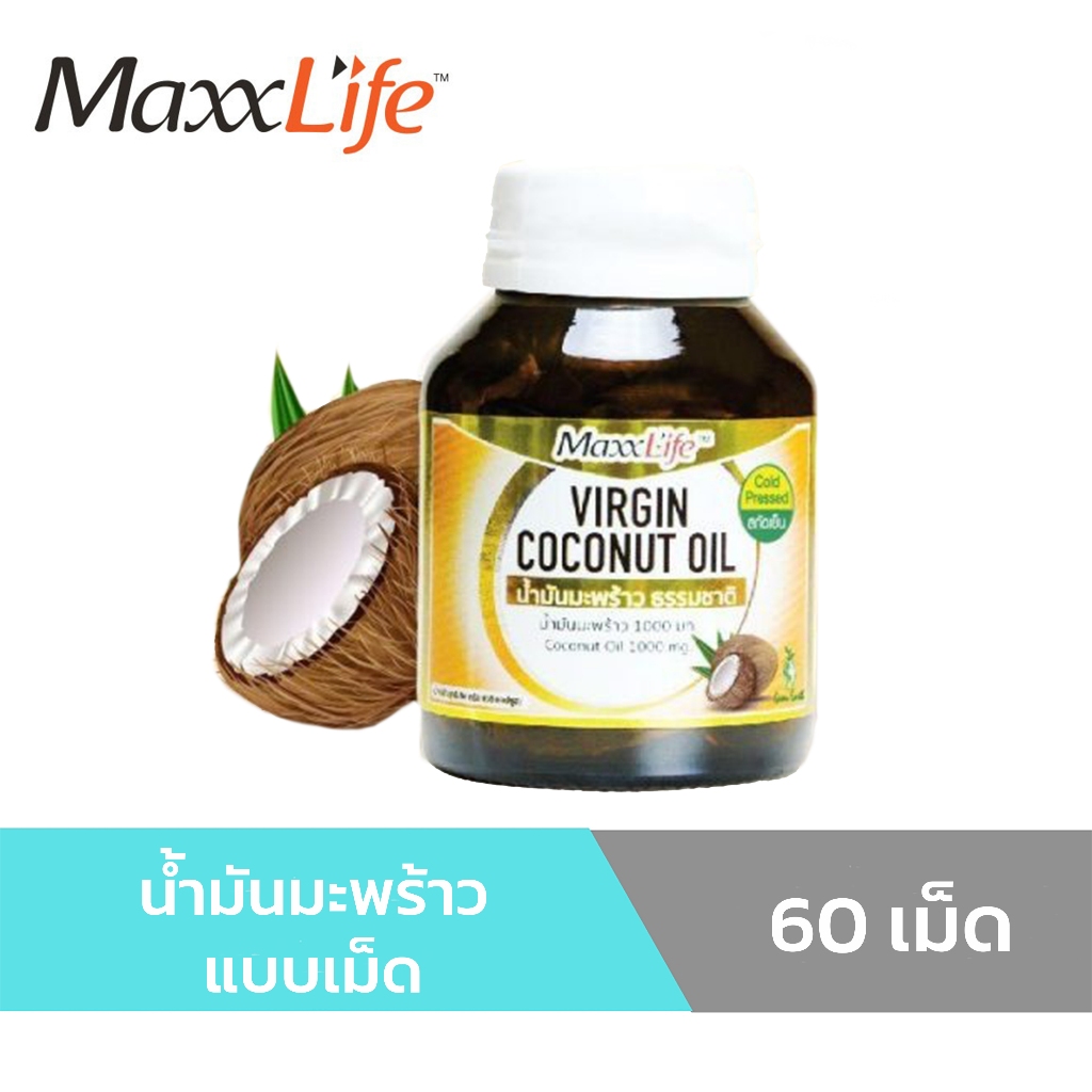 MAXXLIFE COCONUT OIL แบบเม็ด | Shopee Thailand