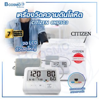 [[ รับประกัน 7 ปี ]] เครื่องวัดความดัน CITIZEN CHU-503 หน้าจอ LCD อ่านค่าง่าย มีความแม่นยำสูง / Bcosmo