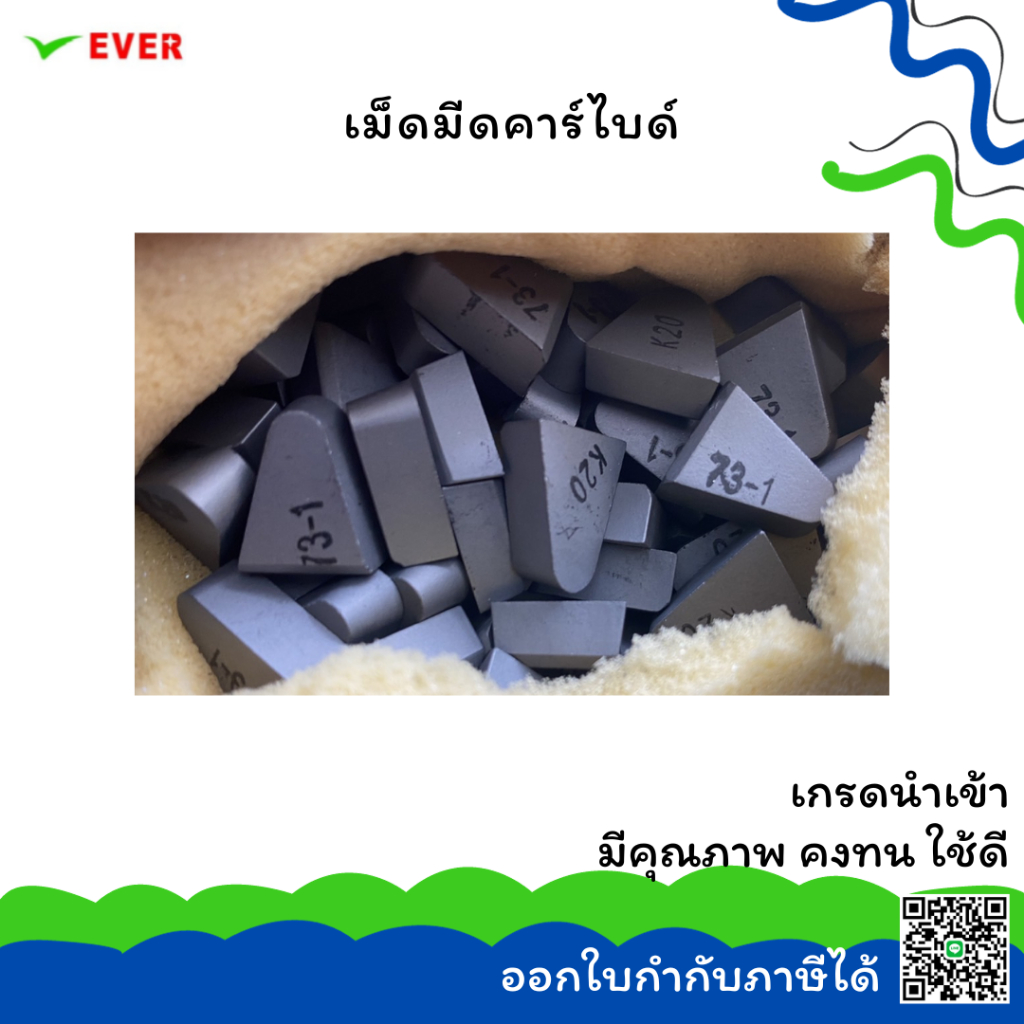 มีดเล็บ-การผลิตวัตถุดิบ-พร้อมส่ง-carbide-tips-raw-material-production-ct18