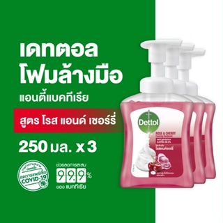 Dettol เดทตอล โฟมล้างมือเดทตอล โฟมล้างมือ ขวดปั้ม สูตรโรสแอนด์เชอร์รี่ 250มล.X3