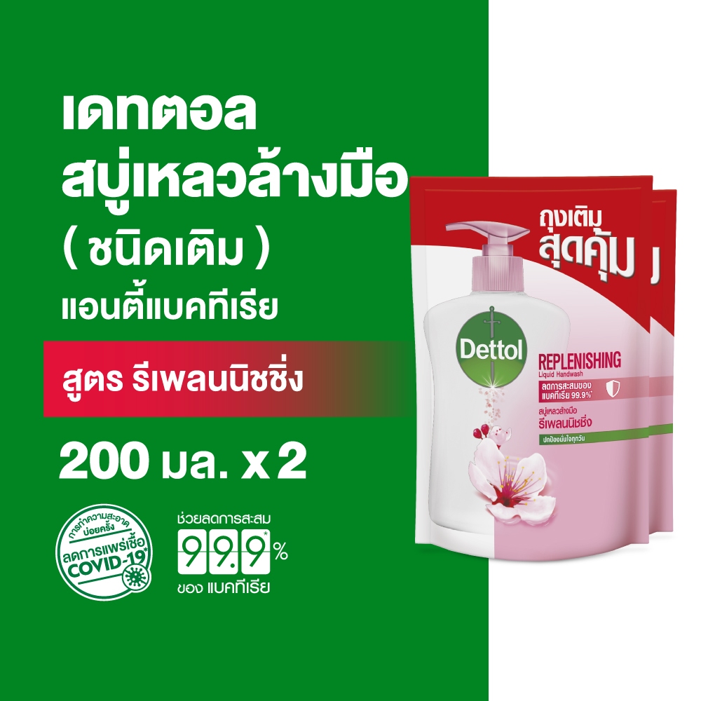 dettol-เดทตอล-สบู่ล้างมือเดทตอล-สบู่เหลวล้างมือ-ถุงเติม-สูตรรีเพลนนิชชิ่ง-200มล-x2