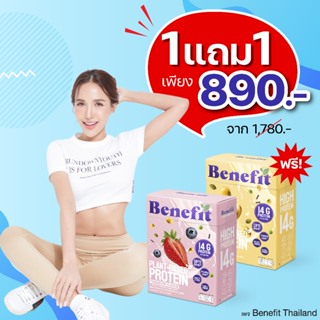 เพจหลัก ไทยแลนด์✅ซื้อ1แถม1✅ เบเน่ฟิต โปรตีนพืช 1แถม1 โปรตีนควบคุมน้ำหนัก น้ำตาล 0%Benefit Protein💙