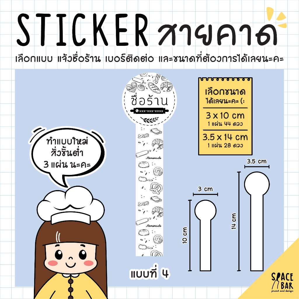 sticker-logo-สติกเกอร์สายคาดโลโก้-ขาว-1-สติกเกอร์ติดถุงขนม-สติกเกอร์ติดกล่องขนม-สติกเกอร์ติดกล่องอาหาร