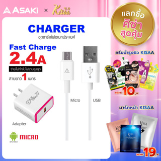 Asaki Charger 2.4A  ชุดชาร์จไฟบ้าน อะแดปเตอร์ชาร์จไฟบ้านและสายชาร์จ Micro USB ระบบ ANDROID รุ่น A-2202 - รับประกัน 1 ปี