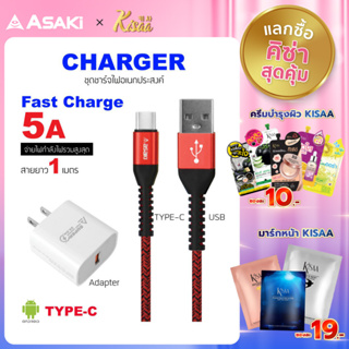 Asaki Charger Fast Charge ชุดชาร์จ ชาร์จเร็ว 5.0 A หัวชาร์จไฟบ้าน และสายชาร์จ Type C ระบบ Android รุ่น A-2203 (คละสี)