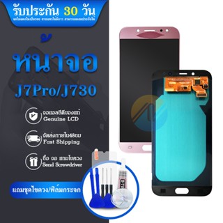 LCD Display （รุ่นอัพเกรด）หน้าจอ+ทัสกรีน LCD Samsung J730 / J7pro(Incell)