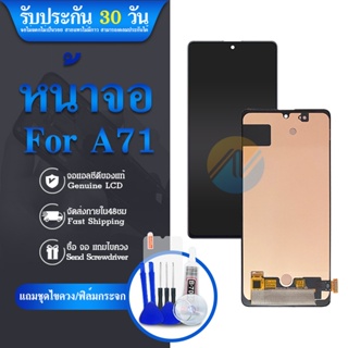 LCD Samsung A71 หน้าจอซัมซุงA71 หน้าจอพร้อมทัชสกรีน หน้าจอมือถือ อะไหล่มือถือ แถมฟิล์มกระจก แถมชุดไขควง