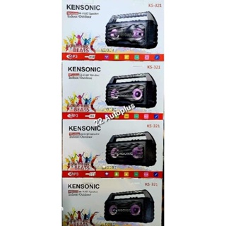 KENSONIC ลำโพงบลูทูธ(BOOM BOX) แบบพกพา รุ่น KS-321 ของแท้ ของพร้อมส่ง