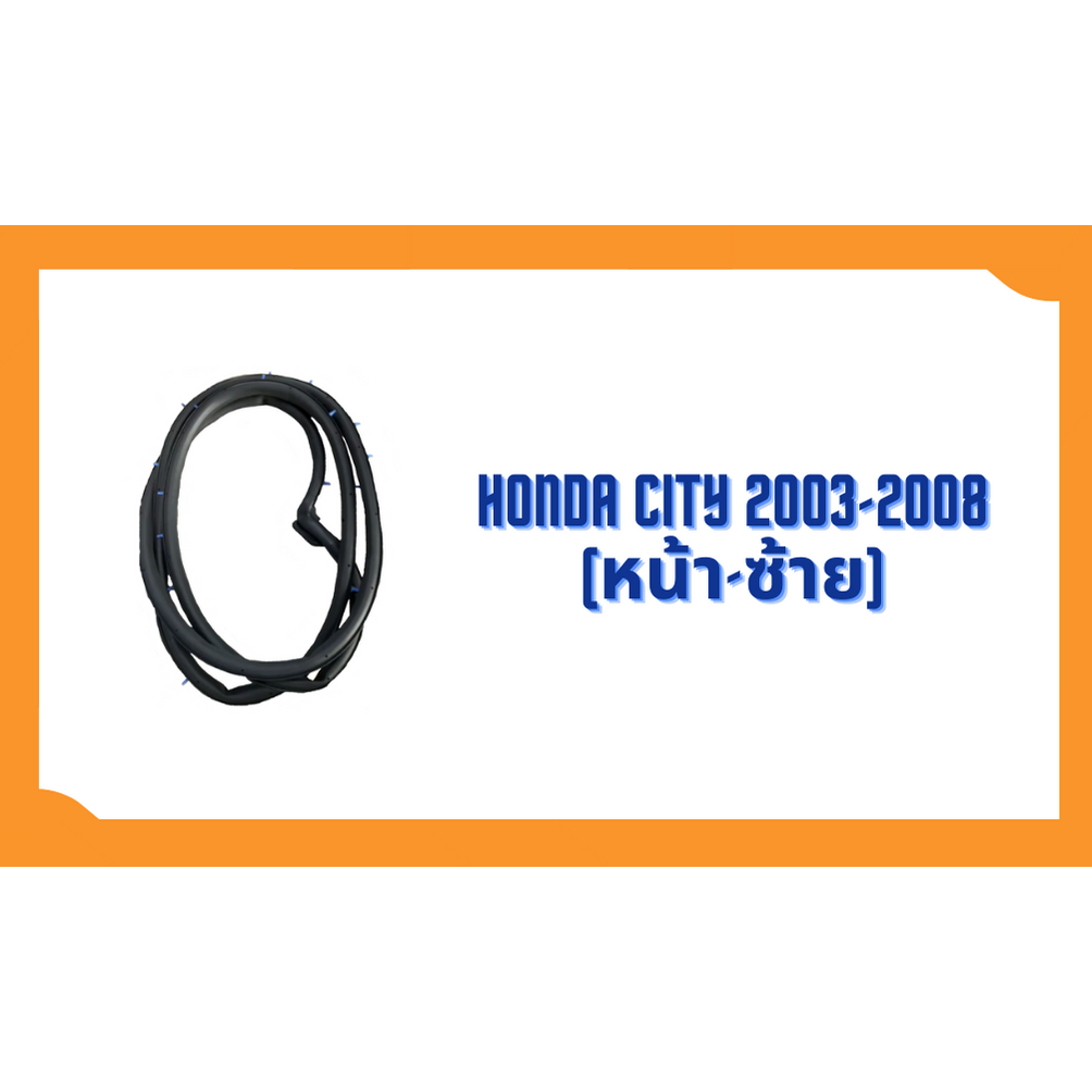 ยางขอบประตู-honda-city-2003-2008-ตรงรุ่น-ฝั่งประตู-door-weatherstrip