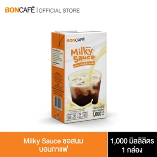 Boncafe Milky Sauce - ซอสนม สำหรับผสมเครื่องดื่ม