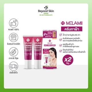 [แพ็คคู่] Melamii Anti-Melasma Perfect White Serum and Spot Corrector ครีมทาฝ้า ลดฝ้า 8g.x2 ของแท้ 100%
