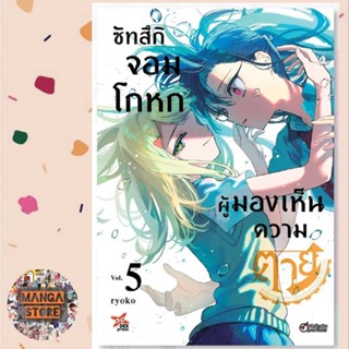 ซัทสึกิ จอมโกหกผู้มองเห็นความตาย เล่ม 1-5 มือ 1 พร้อมส่ง