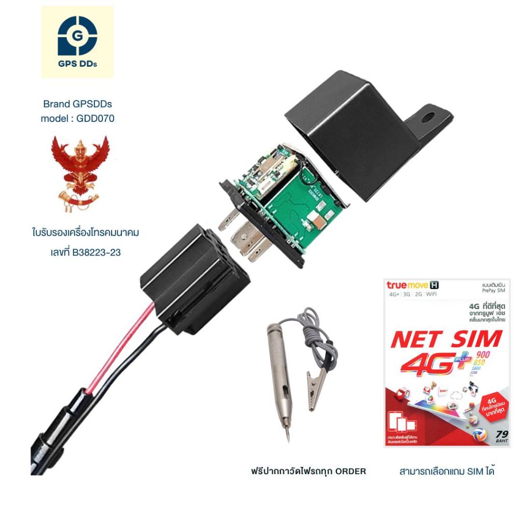 gpsdd-รุ่น-gdd-070-gps-ติดตามรถในรูปรีเลย์-สั่งดับเครื่องยนต์ได้-ป้องกันรถหาย-ติดตามรถได้-24-ชั่วโมง