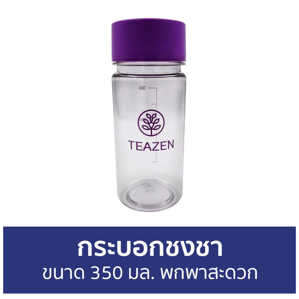 กระบอกชงชา-teazen-ขนาด-350-มล-พกพาสะดวก-ขวดชงชา-ชงชา-ที่ชงชา-ขวดชา-ขวดชงชาแบบพกพา-กระติกชงชา-ขวดกรองชา-กระบอกน้ำชงชา