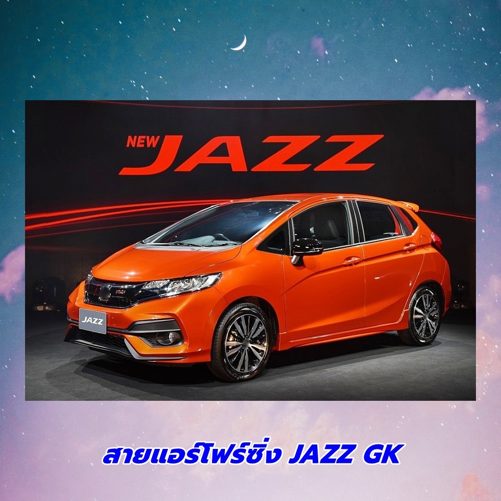 สายแอร์โฟร์ซิ่ง-jazz-gk-ปี-2014-2021-สายหลอกแอร์โฟร์-iat-รอบมาไวแซงมั่นใจคันเร่งเบาอัตราเร่งดี-ตรงรุ่น-แจ๊ส-จีเค