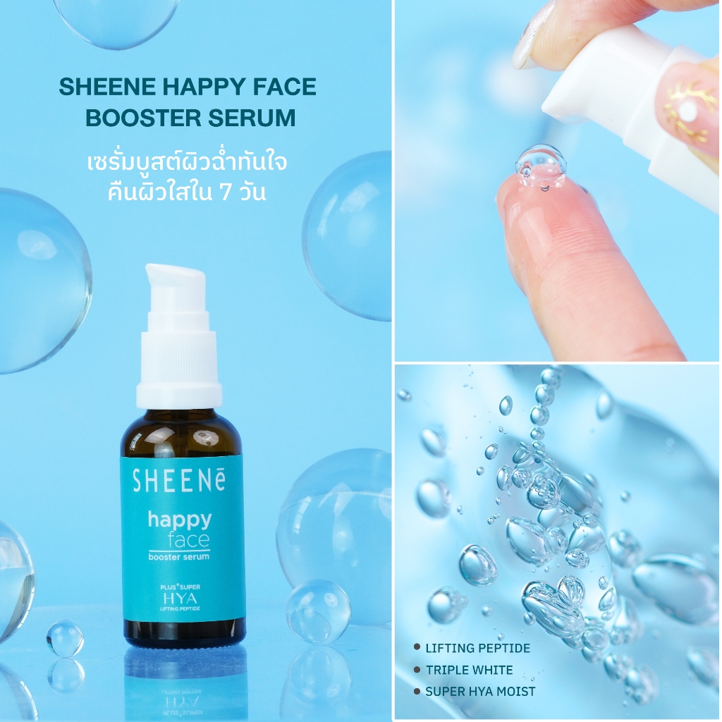 sheene-happy-face-booster-serum-30ml-เซรั่ม-บำรุงผิวหน้า-สูตรเข้มข้น-super-hya-moist-นวัตกรรมจากประเทศเกาหลี