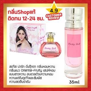 ตัวจริงเรื่องน้ำหอม🔥กลิ่นShopแท้🔥น้ำหอม #70 PTD ติดทน12-24ชม. น้ำหอมผู้หญิง