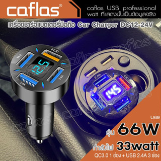 รุ่นใหม่ ที่ชาร์จในรถ 5 USB Car Charger 35W 7A ที่ชาร์จในรถ QC3.0 โทรศัพท์มือถือ หัวชาร์จเร็ว Car U52 ^SA