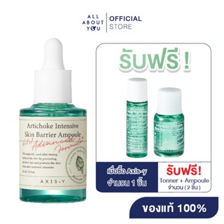 Axis-y Artichoke Intensive Skin Barrier Ampoule อาร์ติโชค อินเทนซีฟ สกิน แบริเออร์ แอมพูล