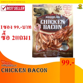 1281-Chicken Bacon ชิคเก้นเบคอน รสสโม๊ค120กรัม ขนมสำหรับสุนัขกลิ่นเบคอนรมควัน **ซื้อ2แถม1**