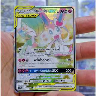 เซอไนท์ &amp; นิมเฟีย GX SR AA Full Art Card  การ์ดโปเกมอน ภาษาไทย  Pokemon Card Thai Thailand ของแท้ GX
