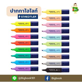 ปากกาเน้นข้อความ ปากกาไฮไลท์ STAEDTLER รุ่น364