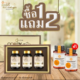 SOM Cordy Tibet &amp; Bhutan คอร์ดี้ทิเบต ( 1 กล่อง 3 ขวด ) EXP:15/01/24 ( แถม ขมิ้น 2 ขวด)