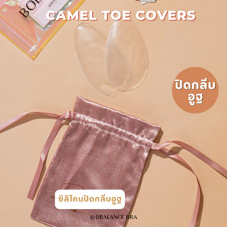 BL022 Camel toe covers แผ่นแปะบิกินี่ หรือแผ่นแปะกีบอูฐ ซิลิโคนแปะบิกินี่ กีบอูฐ