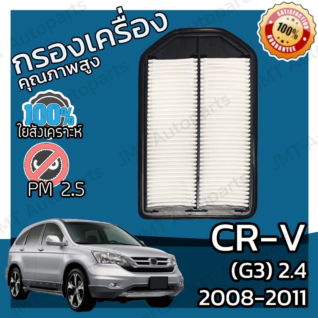 BMC 07-12 Honda CR-V III 2.0 Replacement Panel Air Filter