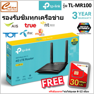 ภาพหน้าปกสินค้าTP-LINK TL-MR100 300 Mbps Wireless N 4G LTE Router มีตัวเลือก 6 แบบ ที่เกี่ยวข้อง