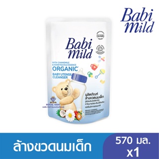 AO009-1 เบบี้มายด์ น้ำยาล้างขวดนมและจุกนม ถุงเติม 600 มล.Babi Mild Bottle &amp; Nipple Cleaner Refill 600ml.