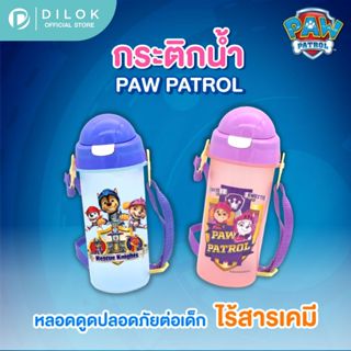 Paw patrol กระติกน้ำเด็ก หลอดดูดปลอดภัย คุณภาพดี ลายลิขสิทธิ์แท้ น้ําหนักเบา เปิดง่าย มีขอบยางกันรั่ว พกพาสะดวก 450 ml.