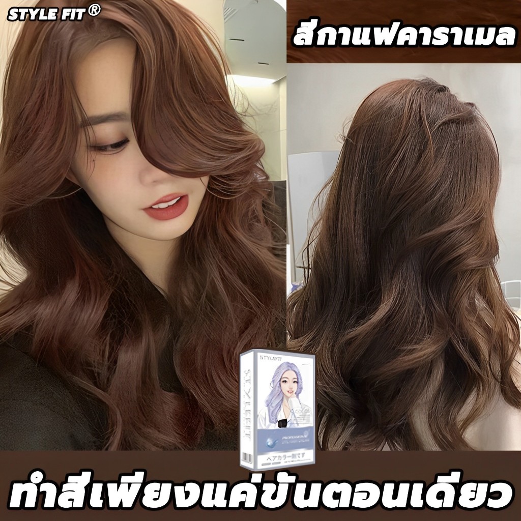 นำเข้าจากญี่ปุ่น 2025 สินค้าฮอตใน🎨STYLE FIT สีย้อมผม 100ml นำเข้าจากญี่ปุ่น 2025 สินค้าฮอตใน🎨STYLE FIT สีย้อมผม 100ml