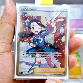 ซุซุนะ SR Trainer Support ซัพพอร์ต การ์ดโปเกมอน ภาษาไทย Pokemon Card Thailand ของแท้