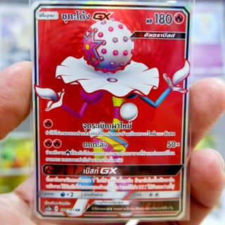 ซุกะโด้ง GX SR Regular การ์ดโปเกมอน ภาษาไทย Pokemon Card Thai Thailand ของแท้