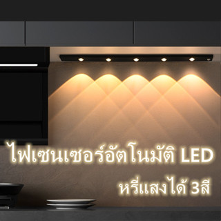 ไฟตู้เสื้อผ้า ไฟเซ็นเซอร์ led หรี่แสงได้ ไร้สาย USB 3 สี ติดตั้งง่าย สําหรับห้องครัว ตู้เสื้อผ้า รูปตาแมว type C