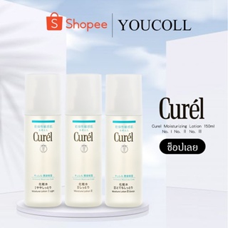 Curel Moisturizing Lotion No. I No. Ⅱ No. Ⅲ Sensitive Muscle Moisturizing Toner Softening Lotion 150ml. New Skin