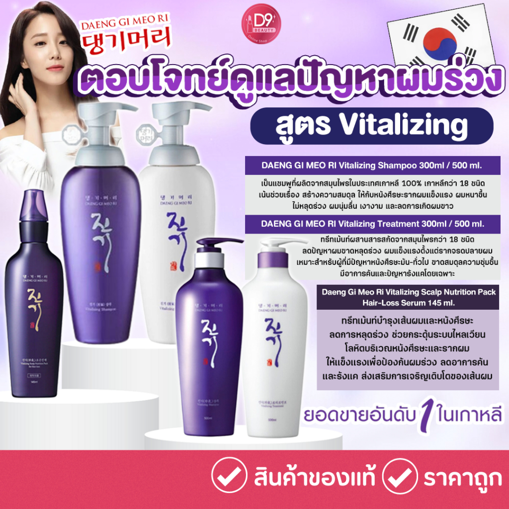 แชมพู-ครีมนวด-daeng-gi-meo-ri-vitalizing-shampoo-and-treatment-รุ่นสีม่วง