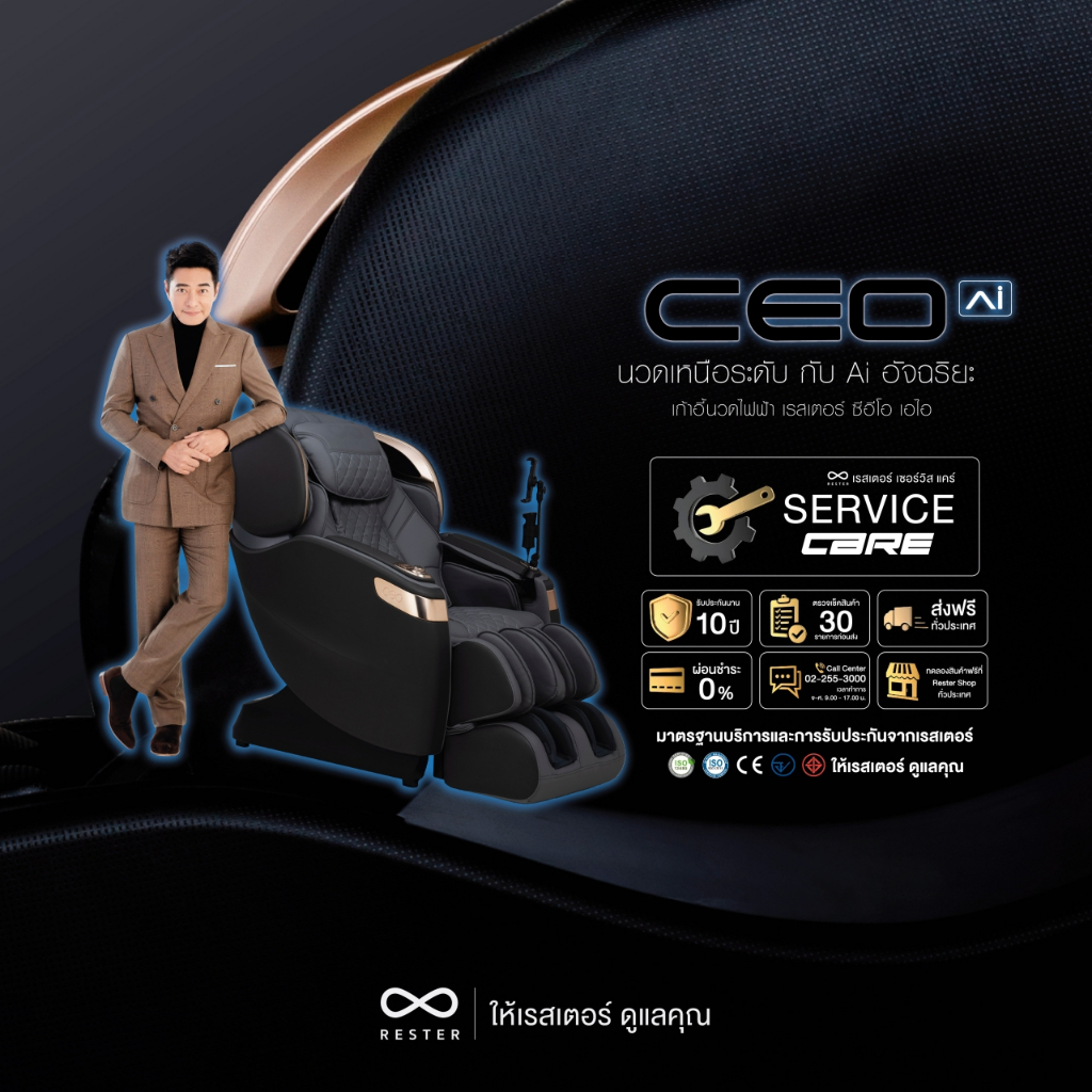 Rester Ceo AI เก้าอี้นวดไฟฟ้า ระบบสแกนร่างกาย Body Scan ปรับตำแหน่งการนวด โปรแกรมอัตโนมัติ ระบบ Zero Gravity ปรับปรุงคุณภาพการนอนหลับ เสริมความผ่อนคลาย คลายกล้ามเนื้อดีเยี่ยม เพื่อบำบัดความผ่อนคลายขั้นสุด