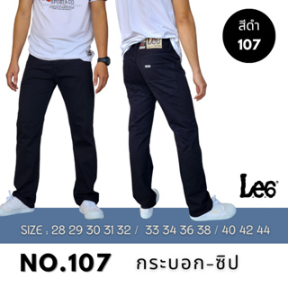 กางเกงขายาวผู้ชาย ทรงกระบอก (33-38) พิเศษ no.107