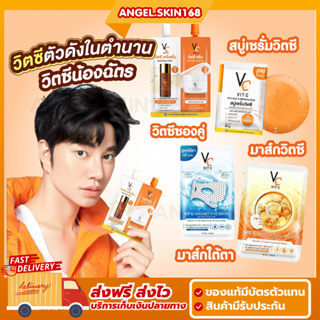 ✨(พร้อมส่ง) VC VIt C เซรั่มวิตซีซองคู่น้องฉัตร มาส์กหน้าน้องฉัตร มาส์กใต้ตา มาส์กวิตซีเกาหลี สบู่วิตซีน้องฉัตร