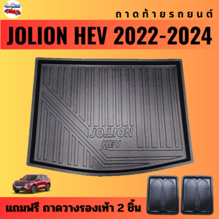 ถาดท้ายรถยนต์ GWM JOLION HEV (ปี 2021-2024) ถาดท้ายรถยนต์ GWM JOLION HEV (ปี 2021-2024)