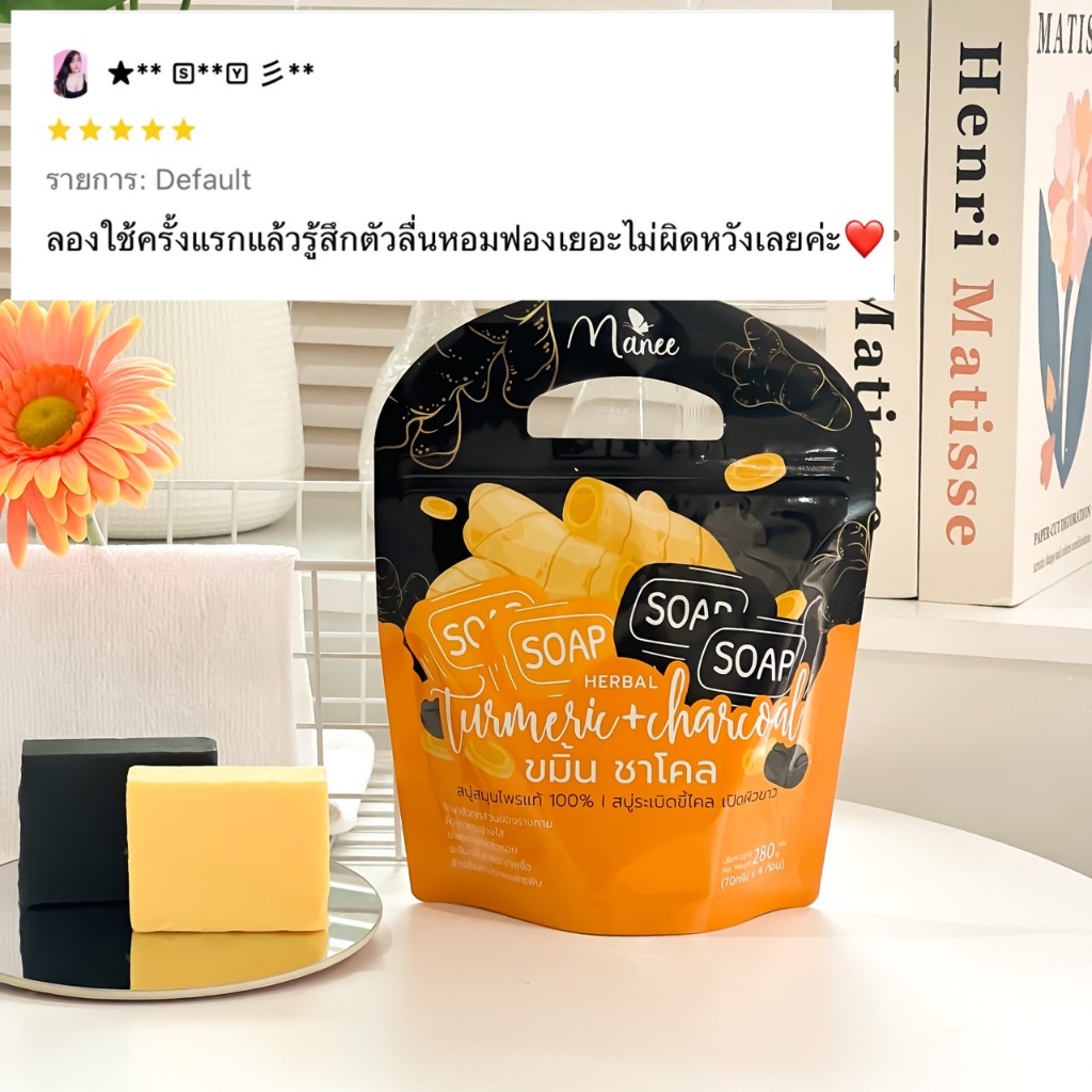 1ห่อ-สบู่ขมิ้นชาโคล-สบู่มณีมดซี่-manee-soap-1ห่อ-มี-4ก้อน