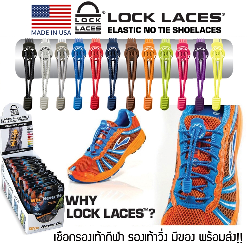 รูปภาพสินค้าแรกของLOCKLACES USA เชือกรองเท้าไม่ต้องผูก 13 สี  ป้องกันการสะดุด เชือกรองเท้าวิ่ง-กีฬา ล็อคแน่นไม่หลุด ไม่ต้องมัดเชือก 1 คู่