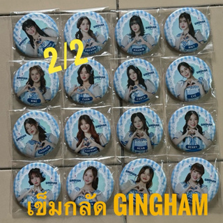 2/2 เข็มกลัด gingham check badge กิงแฮม เชค พร้อมส่ง ถูกที่สุด